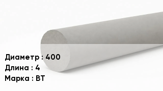 Труба хризотилцементная 400 L=4 ВТ